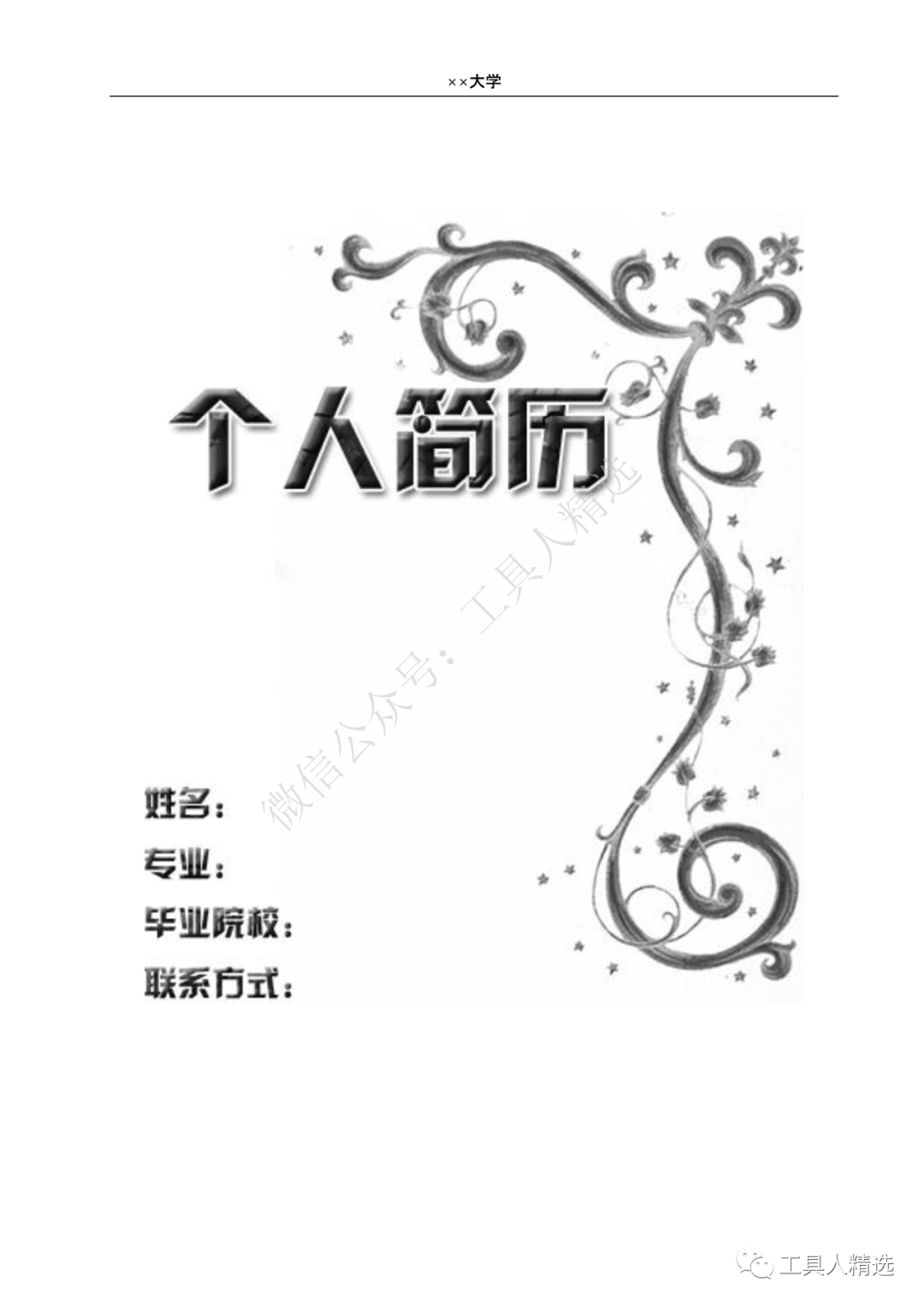 应届生简历模板范文_应届生简历模板范文_应届生简历模板范文