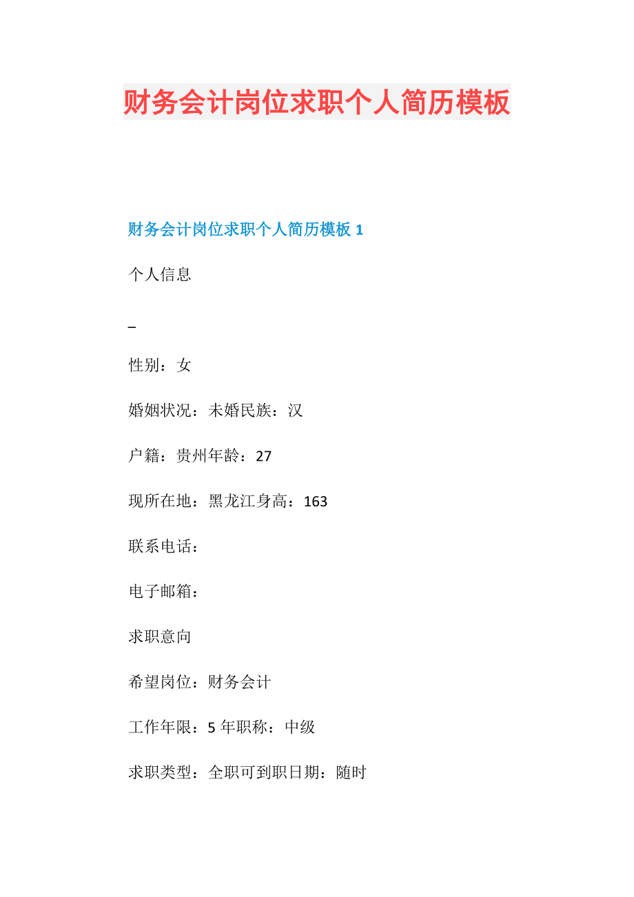 简历中经验怎么写_简历工作经验总结怎么写_1年会计简历工作经验