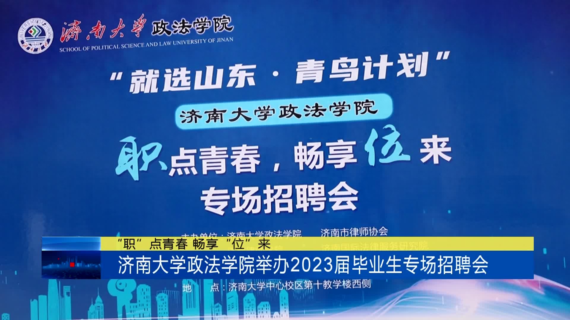 济南各大学招聘信息网_济南大学招聘信息网_济南招聘大学网信息最新