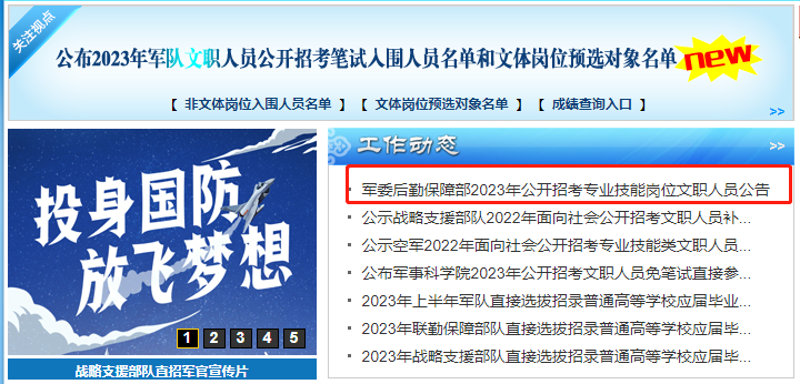 2023解放军首次面向社会统一招聘文职人员_解放军招聘文职人员招聘_解放军文职招聘官网