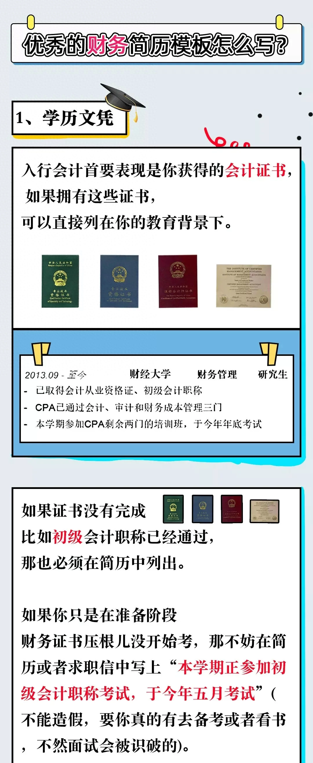 郑爽入职快手!简历曝光!财会人面试简历怎么写?(图11) 有工作经验的会计简历_简历会计经验工作有哪些内容_简历会计工作经验怎么写