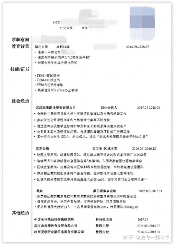 郑爽入职快手!简历曝光!财会人面试简历怎么写?(图12) 有工作经验的会计简历_简历会计经验工作有哪些内容_简历会计工作经验怎么写