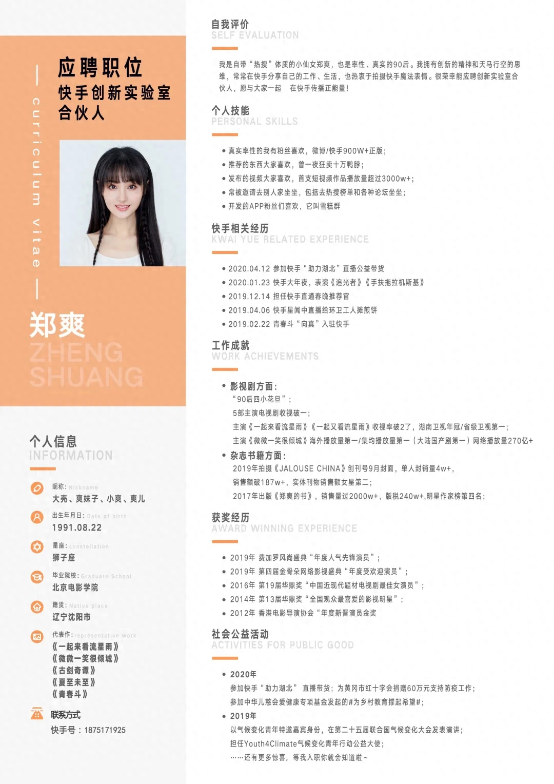 郑爽入职快手!简历曝光!财会人面试简历怎么写?(图3) 简历会计工作经验怎么写_简历会计经验工作有哪些内容_有工作经验的会计简历