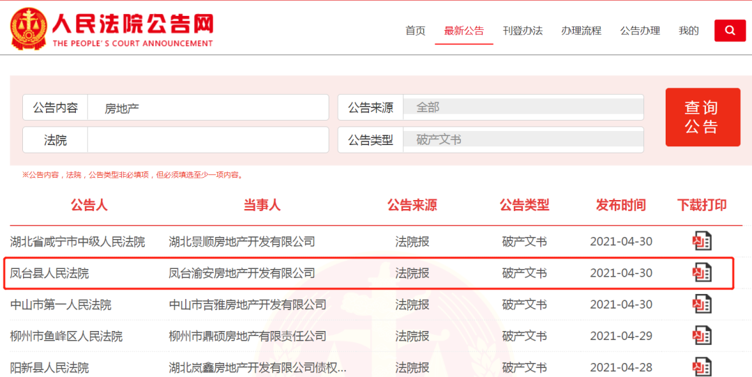 凤台房产交易网_凤台房地产信息网_凤台房产网