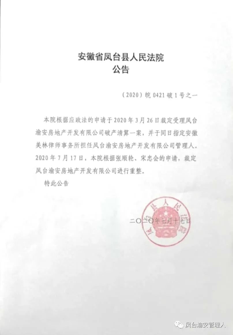 凤台房产网_凤台房产交易网_凤台房地产信息网