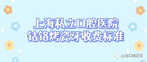 凤台牙科医院做烤瓷牙多少钱_牙科医院烤瓷牙价格_口腔医院烤瓷牙冠价格