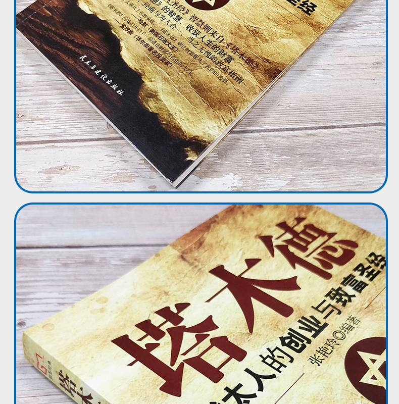 真正的犹太人,就连稻草堆里都能找到金子(图2) 职场生存法则的经典句子_职场的生存法则和智慧_职场生存法则感悟说说