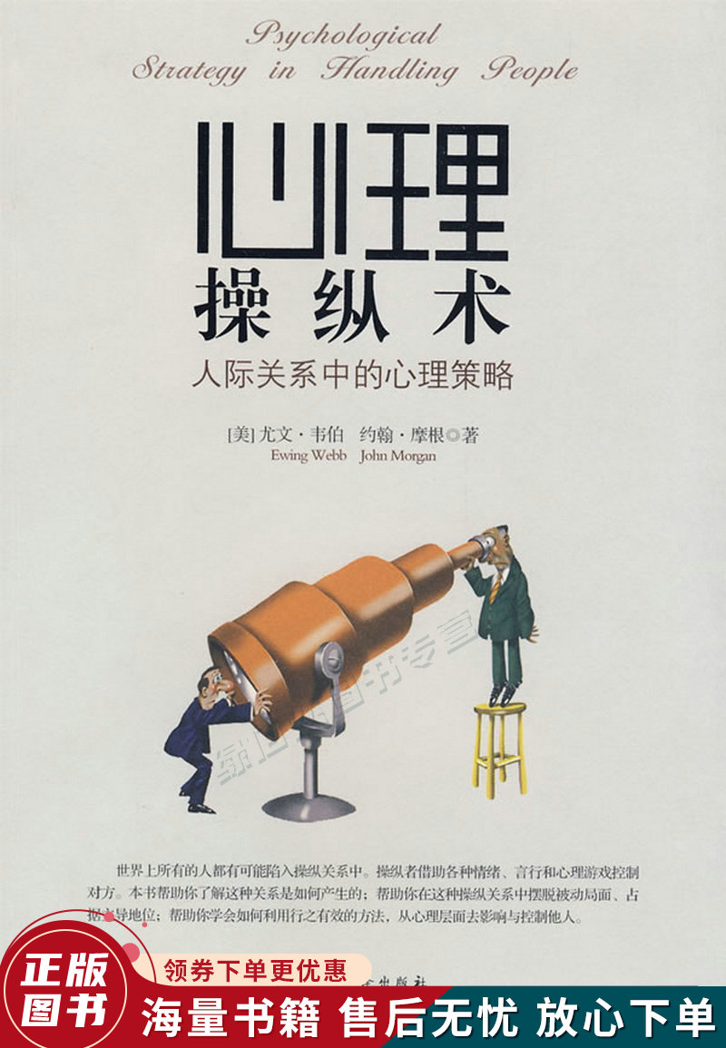 操纵心理学在线阅读_职场中的心理操纵术_职场操控术