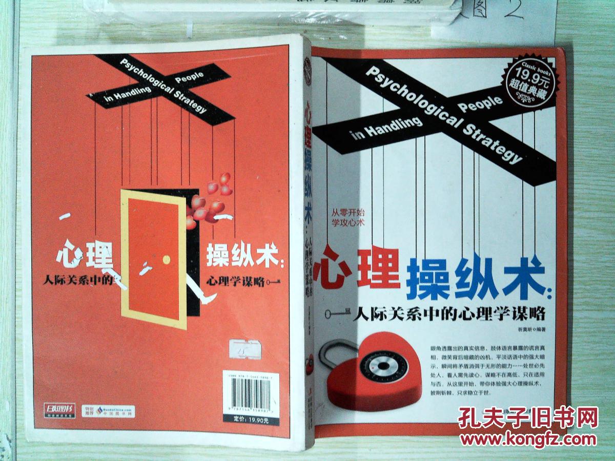 职场操控术_职场中的心理操纵术_操纵心理学在线阅读