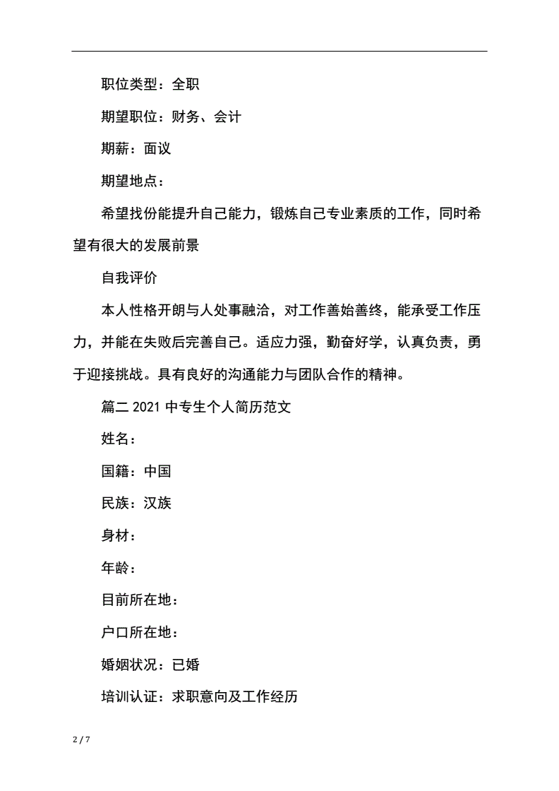 职场个人品牌_职场个人品牌塑造规划的内容_职场个人品牌PPT