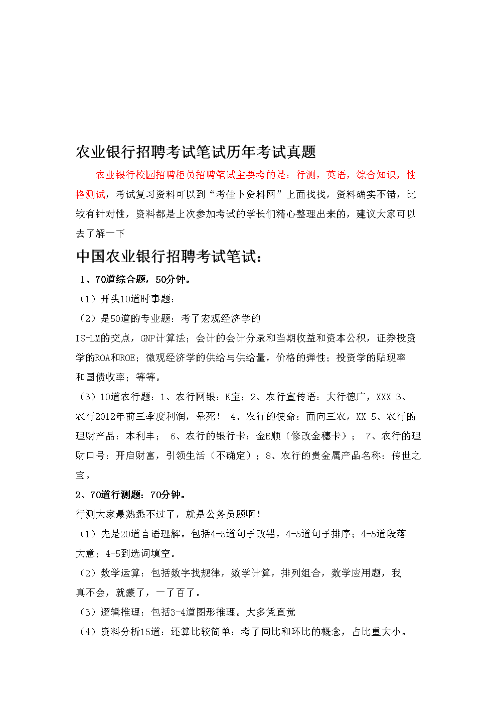 农商银行招聘面试问题_招聘面试农商银行问题答案_农商行面试常见问题