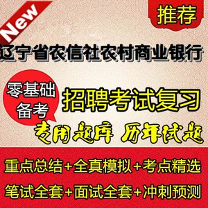 农商行面试常见问题_农商银行招聘面试问题_招聘面试农商银行问题汇总