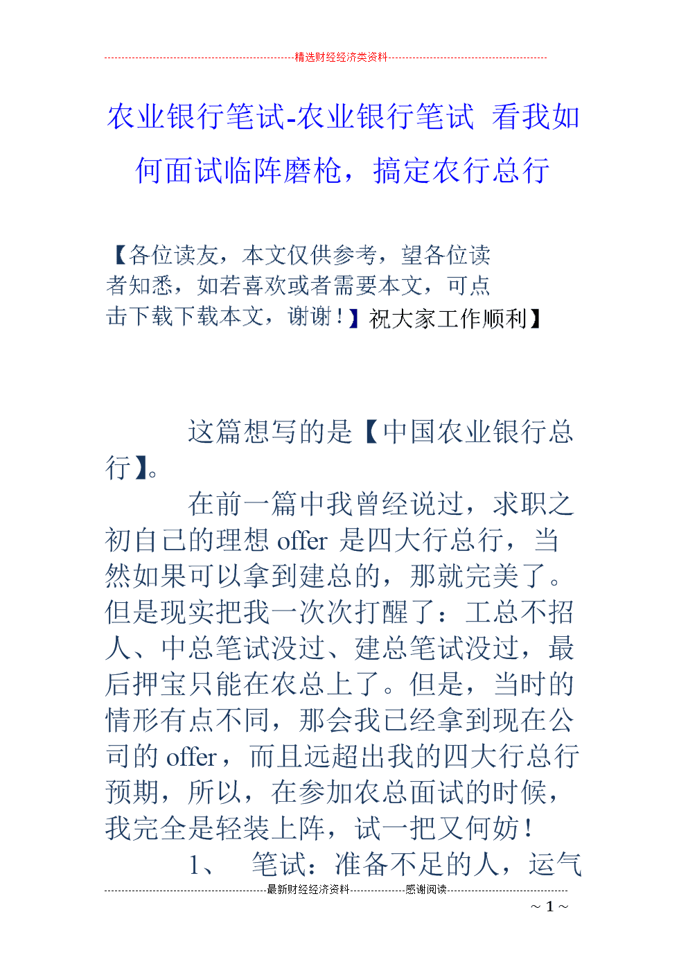 农商行面试常见问题_招聘面试农商银行问题汇总_农商银行招聘面试问题