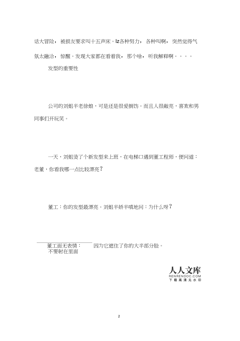 杜拉拉职场宝典_杜拉拉求职记_寻找职场杜拉拉