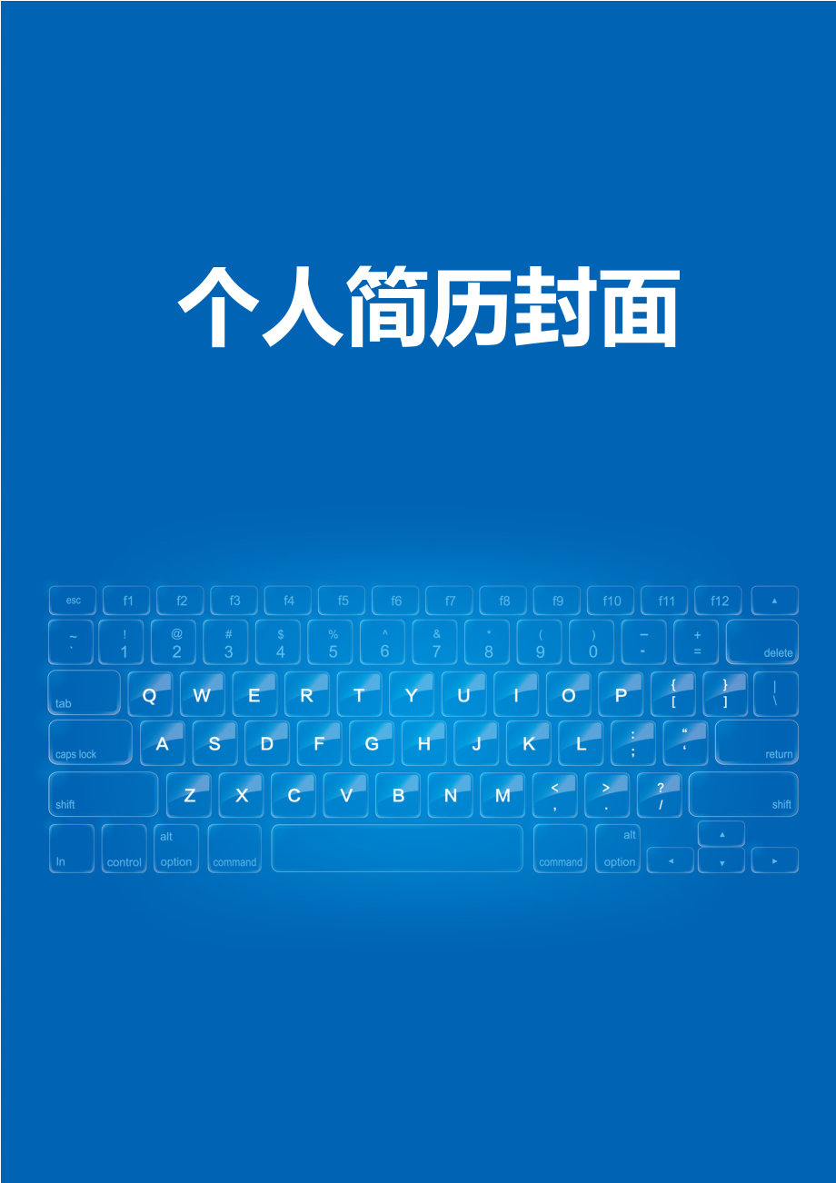 护士简历封面设计_简历封面word格式免费护士_护士简历模板wps封面