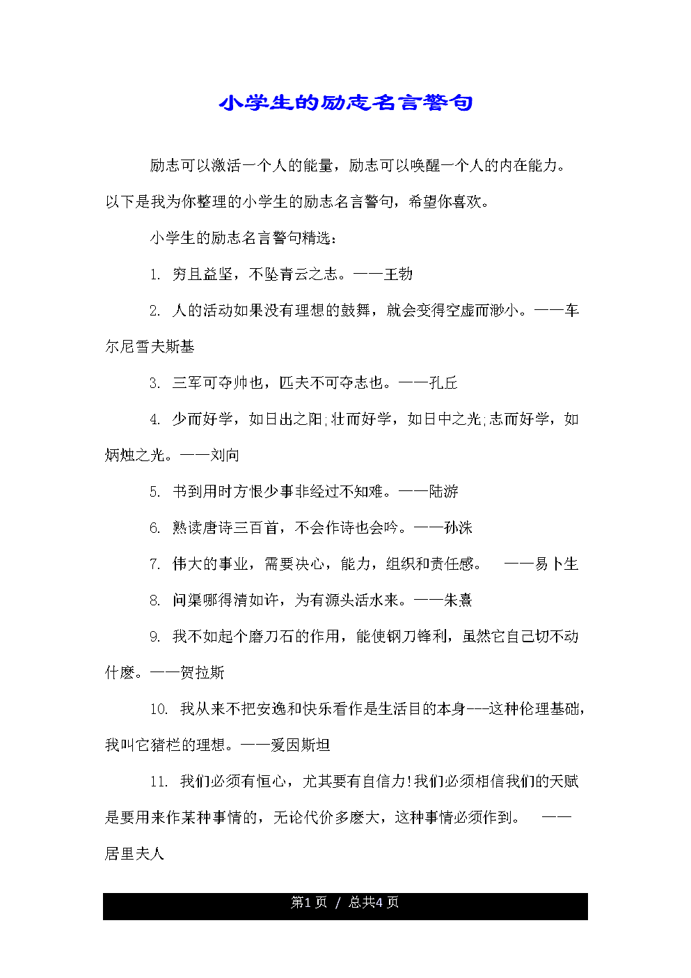 职场正能量句子_职场正能量句子_职场正能量句子