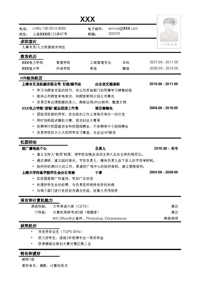 培训简历英语师范怎么写_英语培训师简历_培训机构英语老师的简历