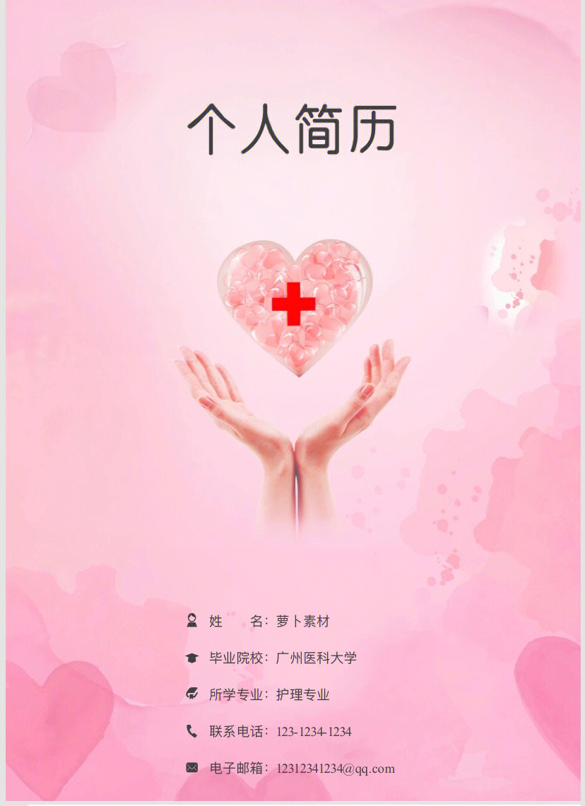 护士简历模板封面_关于护士简历封面的模板_封面简历护士模板怎么写