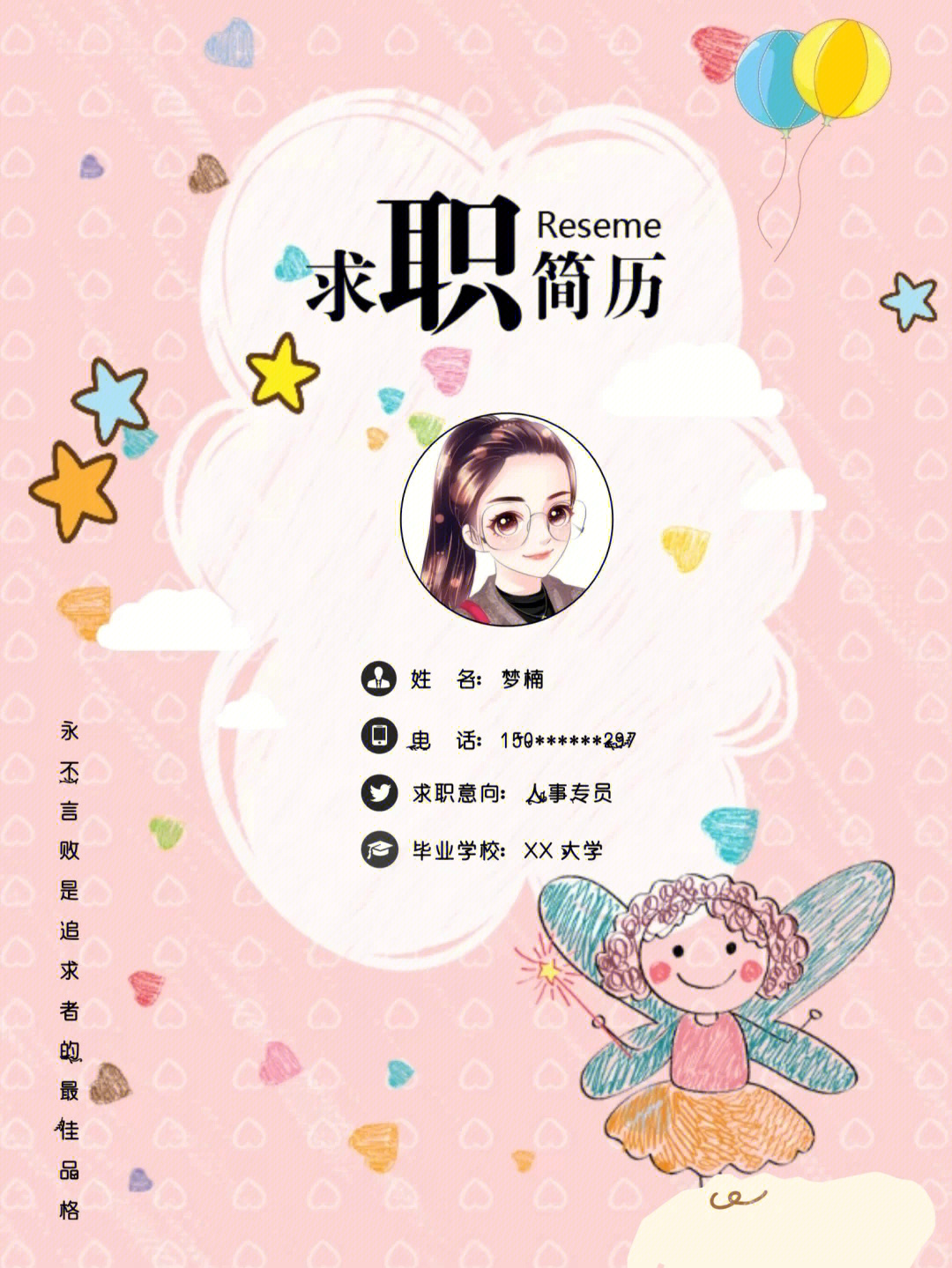 幼师求职简历模板下载_幼师个人求职简历模板_幼师生求职简历