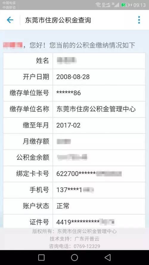 凤台住房公积金网“公积金查询”发生变更,后面再出错别怪我没告诉你!(图1) 凤台住房公积金查询_凤台住房公积金查询_凤台住房公积金查询