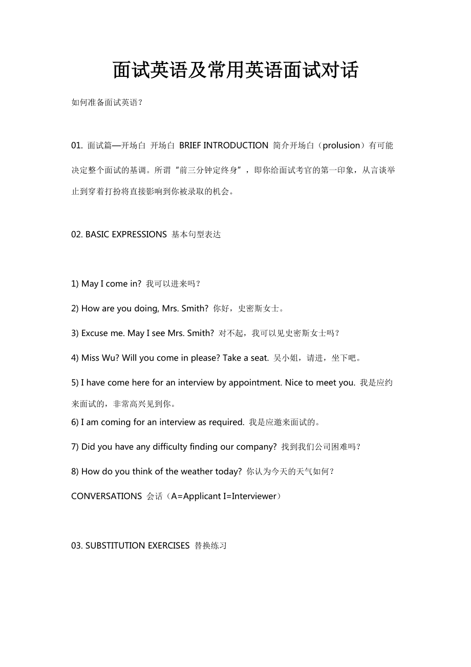 英语职场面试口语100_英语职场面试口语100_英语职场面试口语100