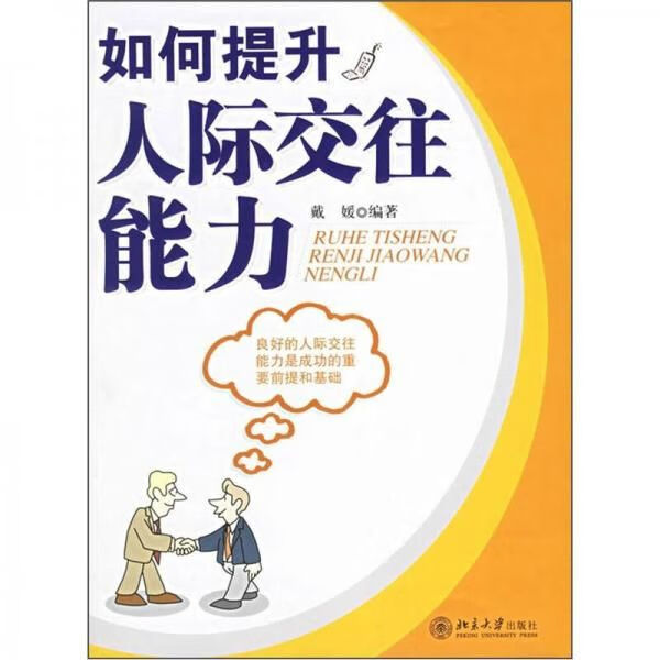 职场人际关系学_职场人际模型关系是什么_职场人际关系模型