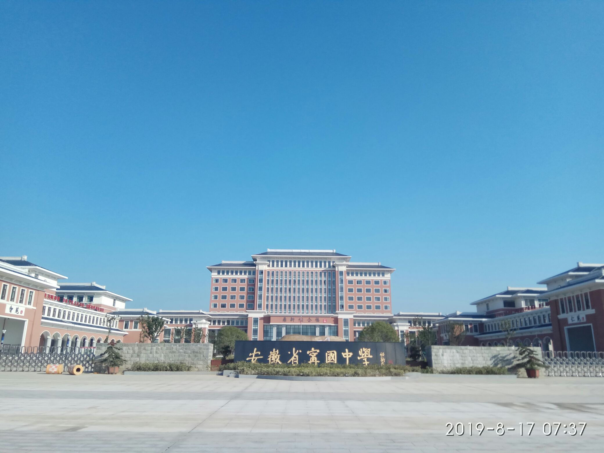 安徽省凤台县精忠中学十三届中考连续取得本科达线率(图1) 凤台县精忠中学当老师怎么样_凤台精忠中学教师待遇_凤台精忠中学老师工资