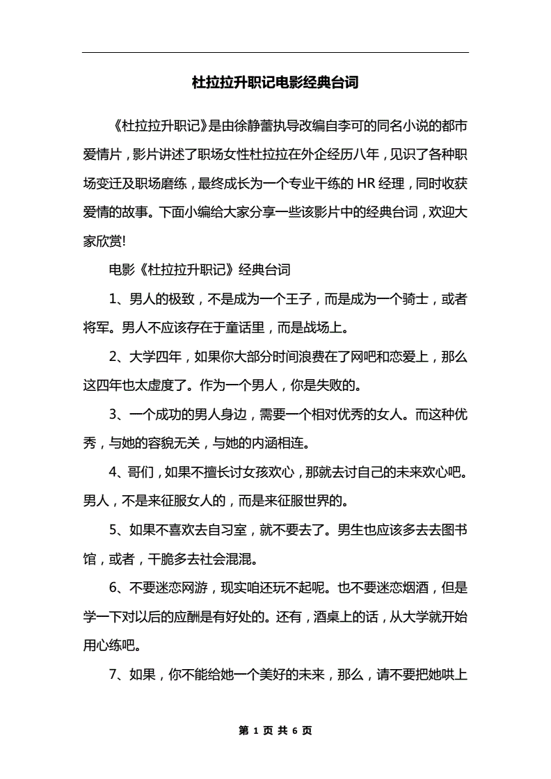 杜拉拉升职记中的职场规则_杜拉拉升职记职场分析_杜拉拉升职记中的职场礼仪
