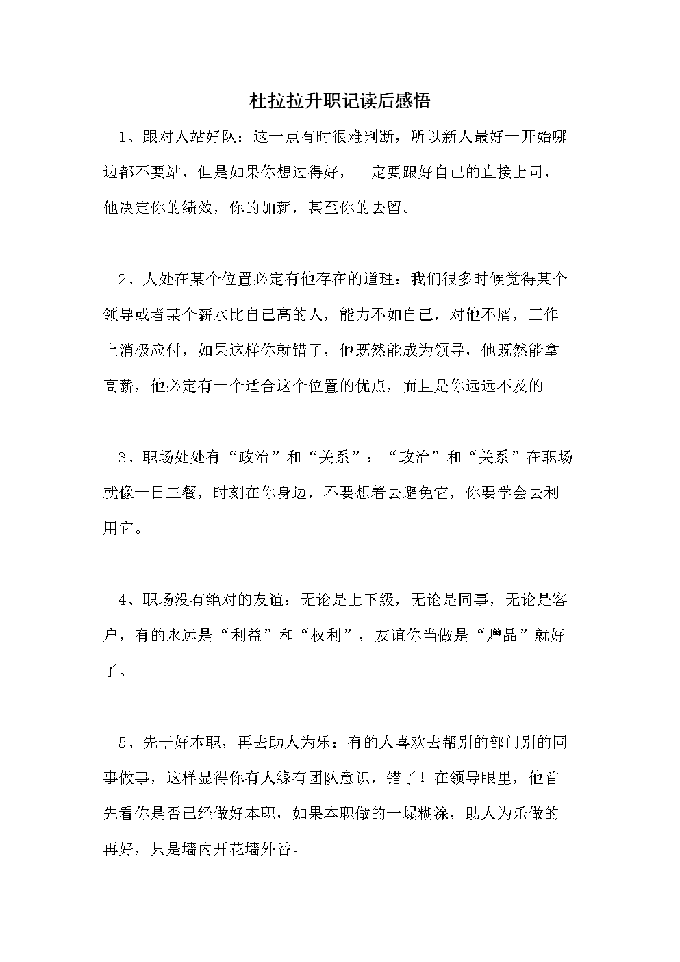 杜拉拉升职记中的职场规则_杜拉拉升职记职场分析_杜拉拉升职记中的职场礼仪