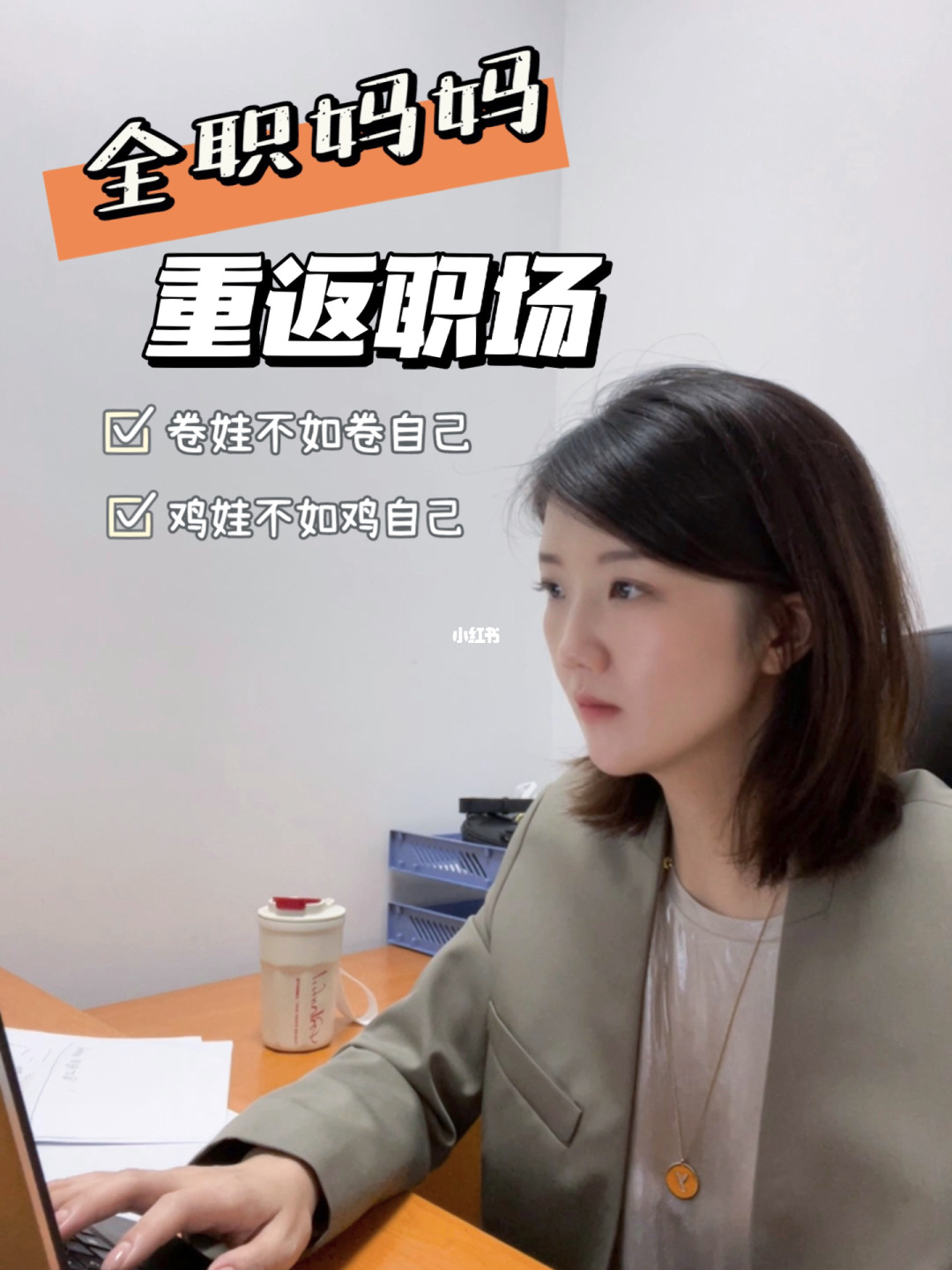 全职妈妈如何重返职场_全职妈妈重回职场_全职妈妈重返职场有多难