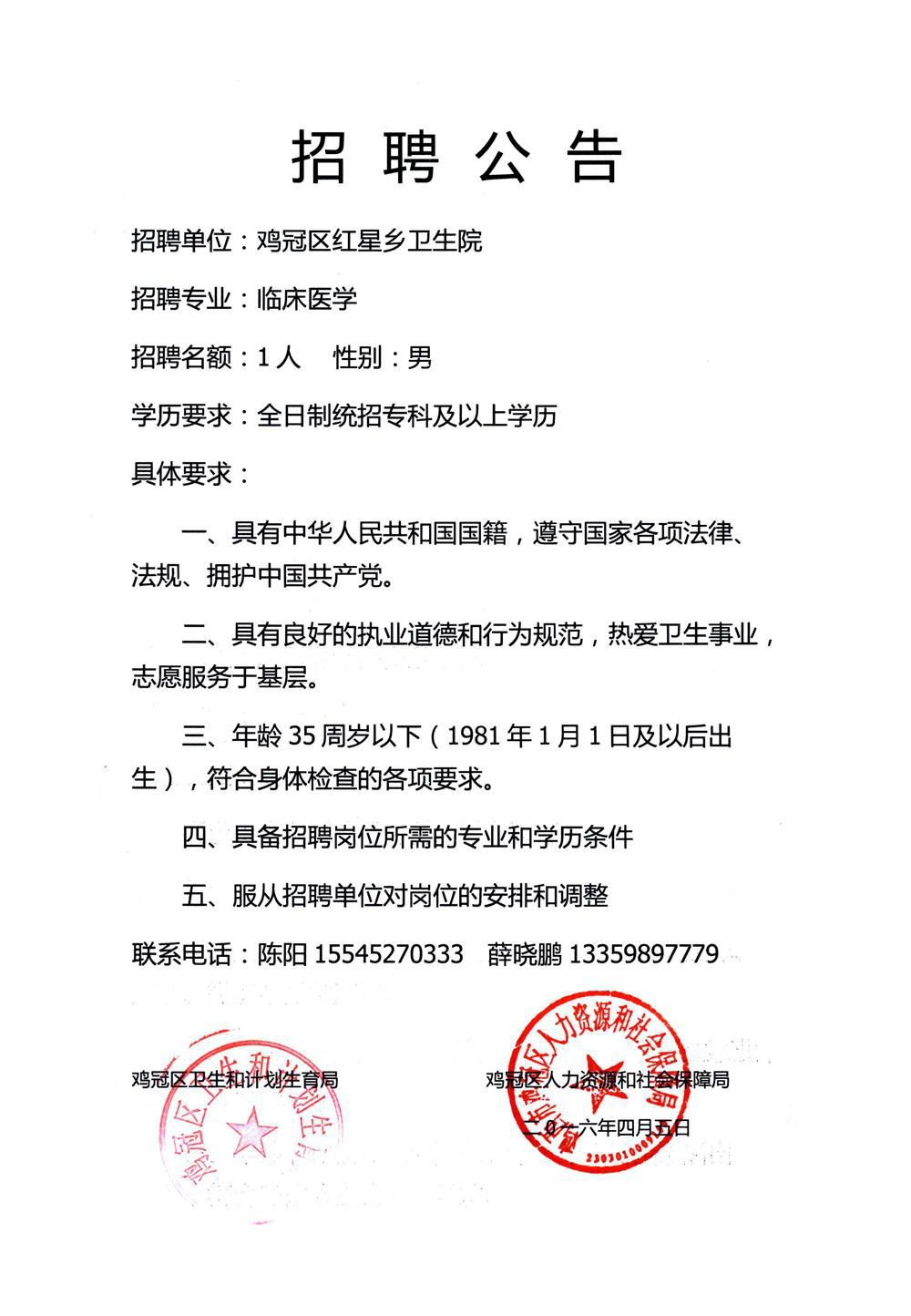 乡镇院卫生招聘要求_乡镇院卫生招聘公告_乡镇卫生院招聘