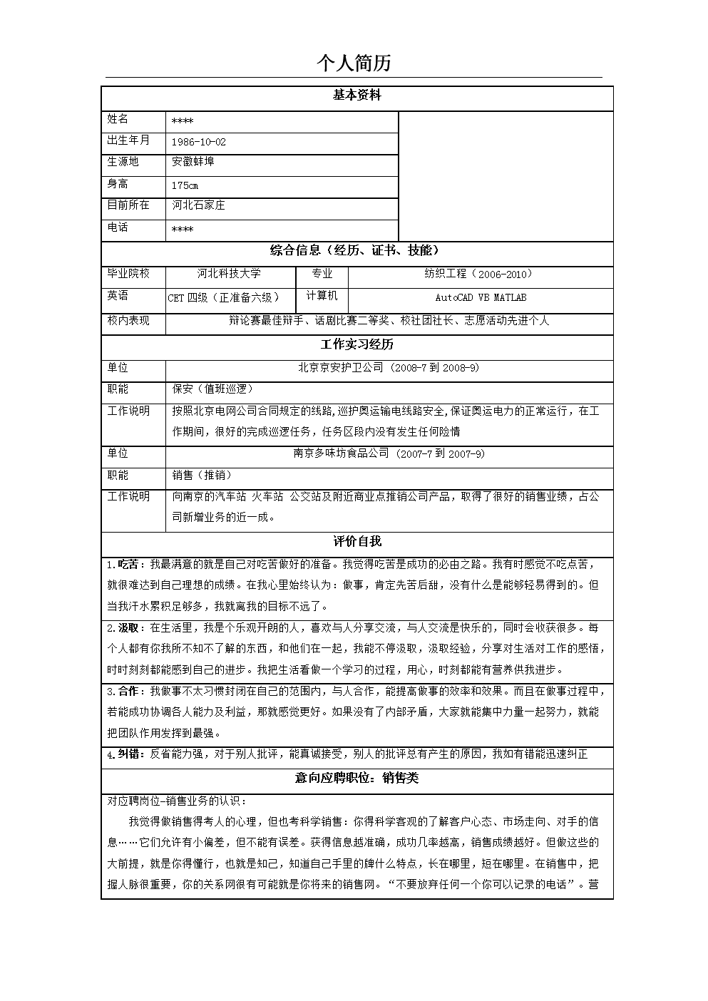 职场面试口语_面试的口语对话_口语应聘