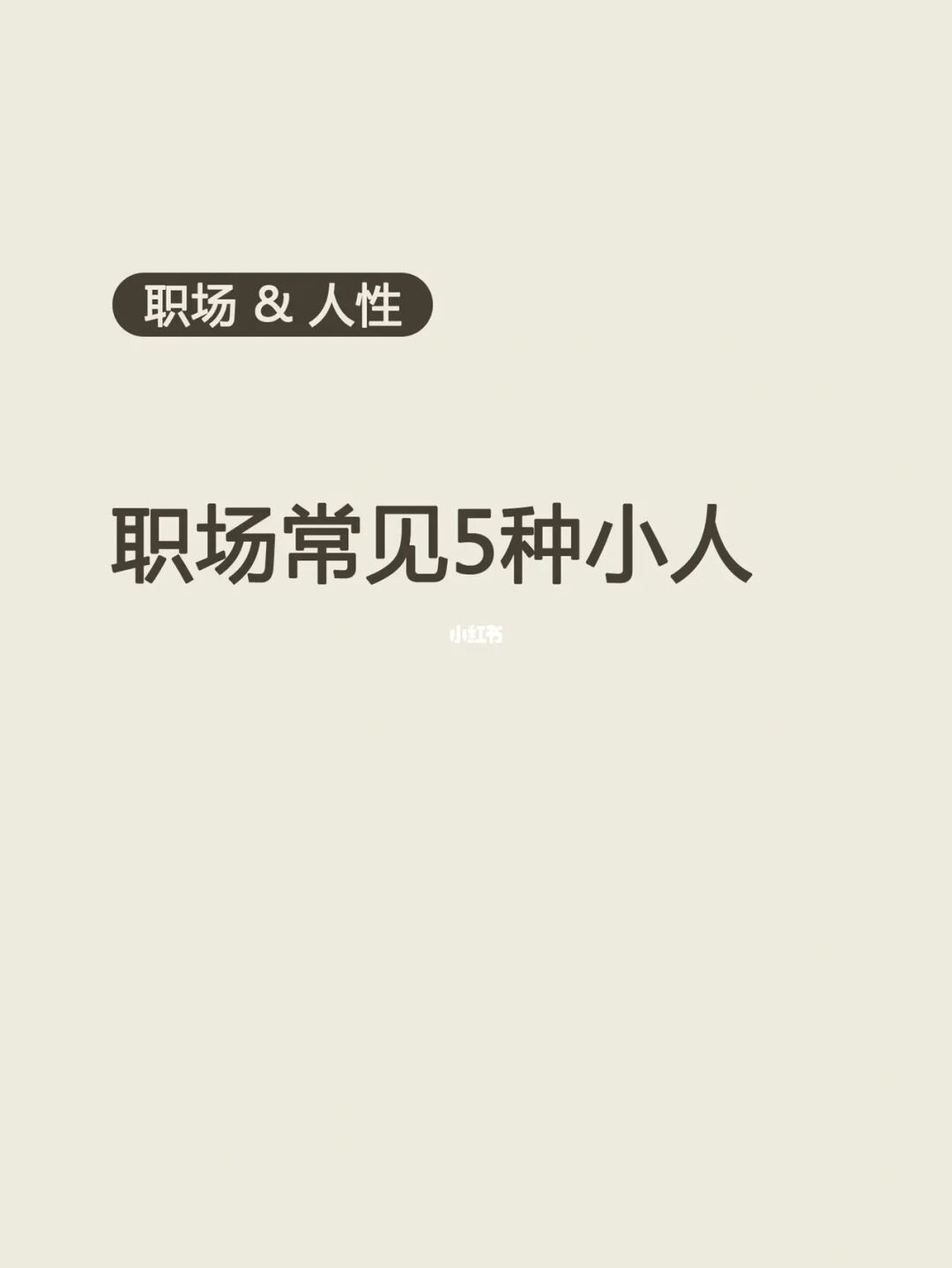 职场心理健康讲座_职场心理健康心得体会_职场心理健康大讲堂