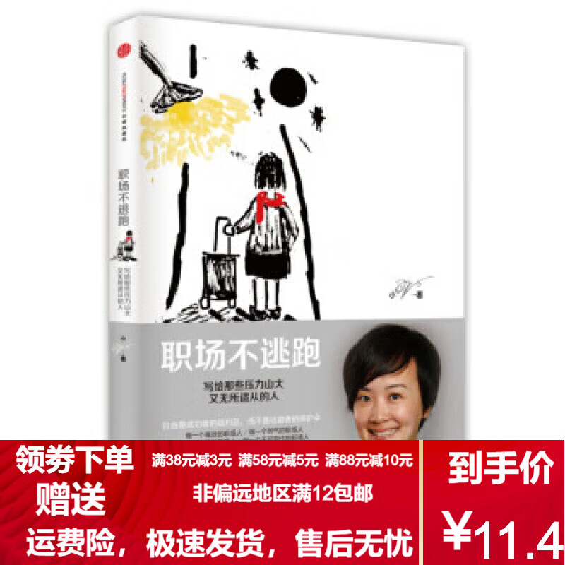 职场不逃跑微盘_职场不逃跑简书_职场不逃跑txt