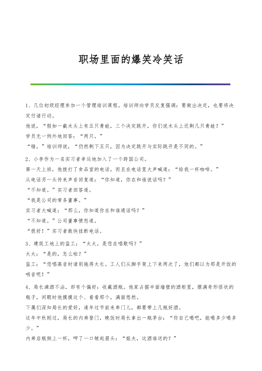 应聘 职场笑话_应聘 职场笑话_应聘 职场笑话