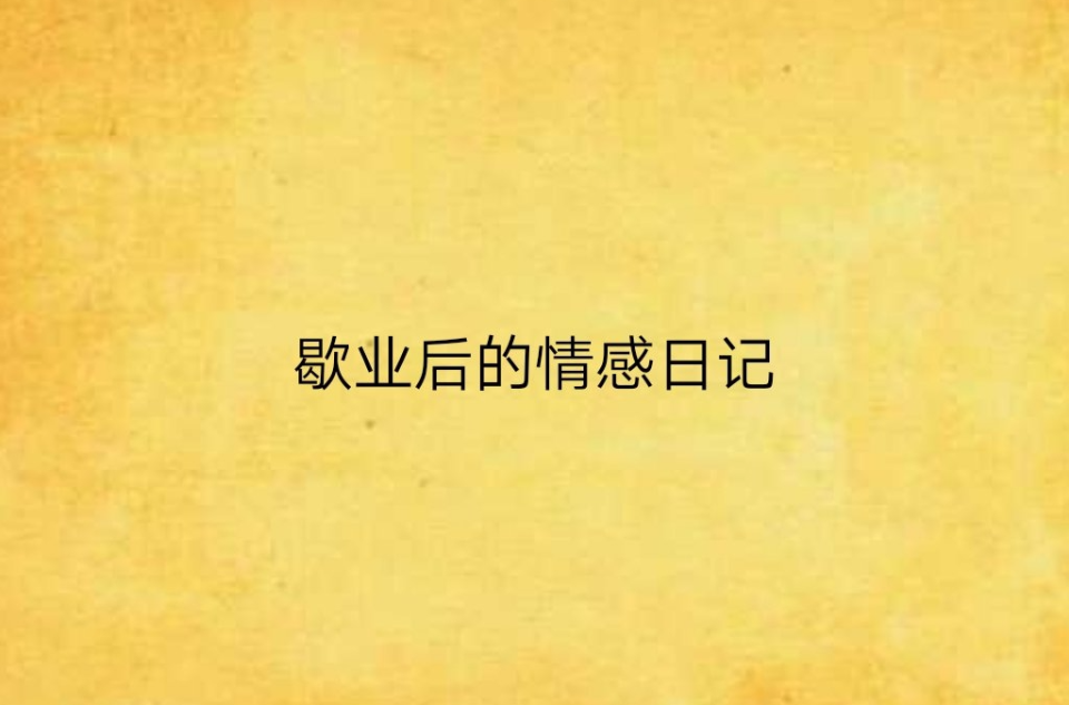 最好看的职场小说_好看的小说上职场_职场好看的小说