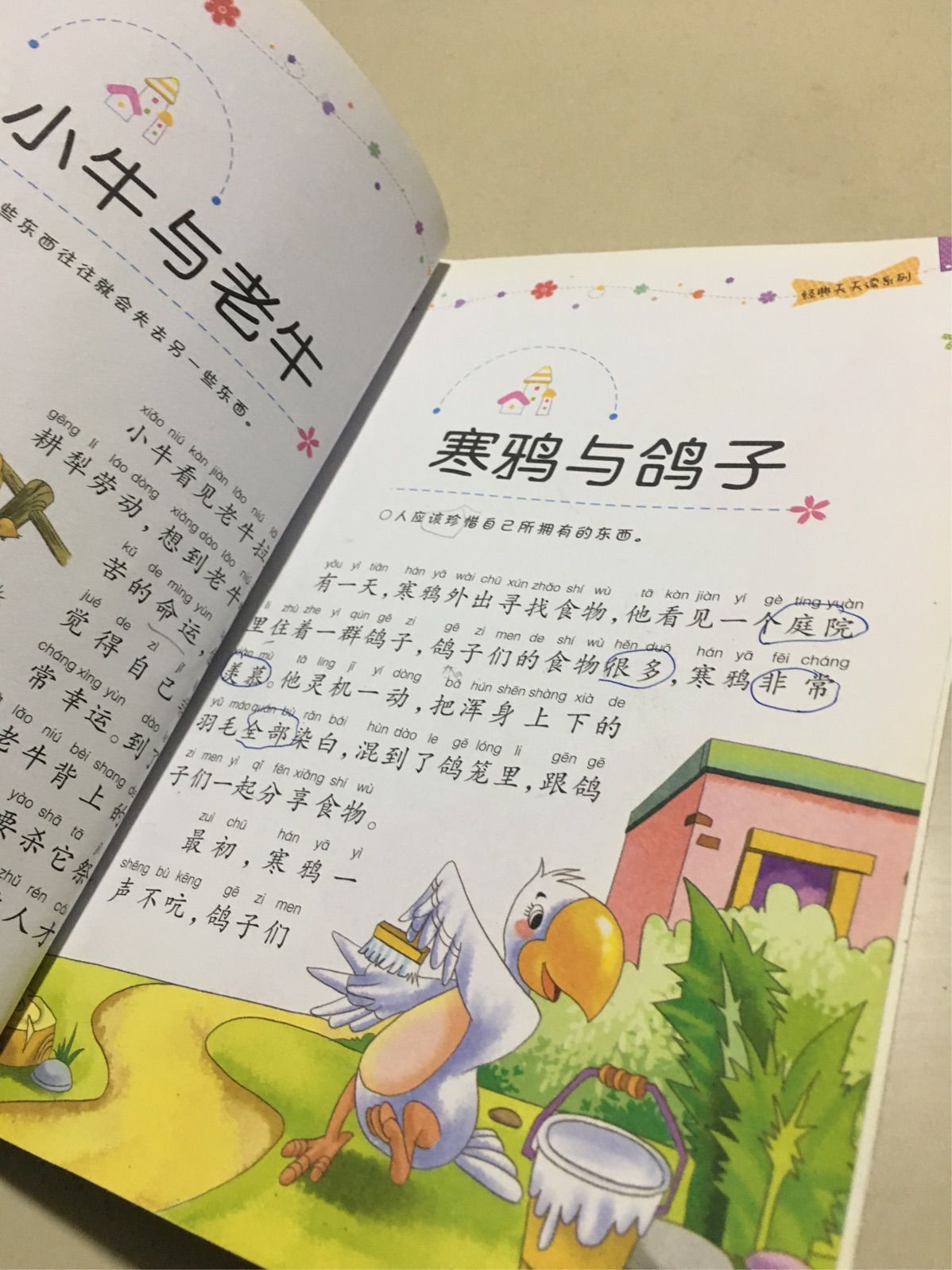 职场寓言故事_职场寓言故事五则_职场寓言故事及寓意