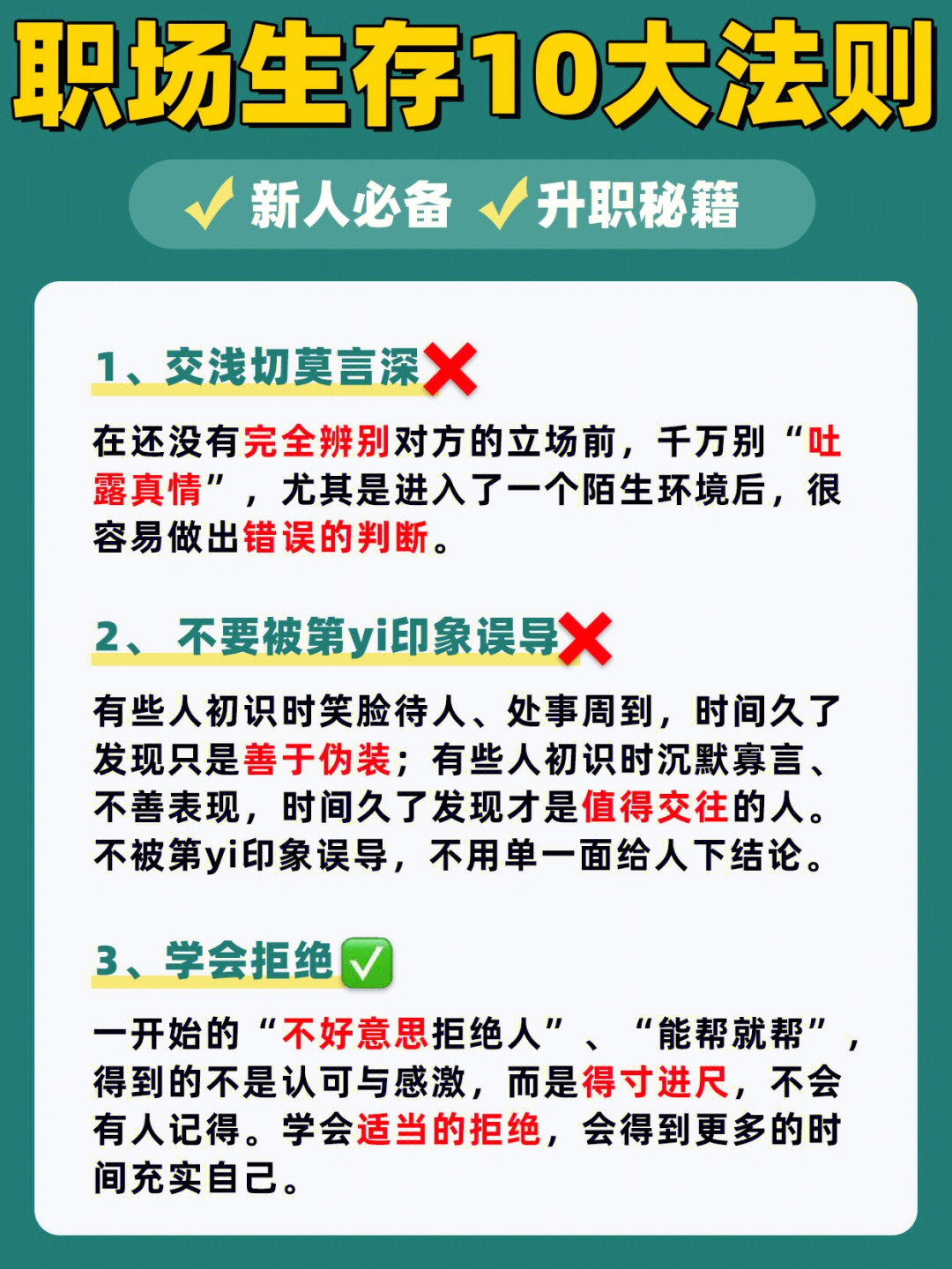 职场必须掌握的生存法则,你做对了吗?(图1) 职场生存法则感悟说说_职场生存法则书_职场的生存法则和智慧