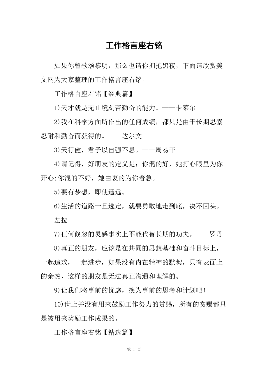 职场励志格言座右铭_职场座右铭_职场励志座右铭