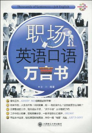 职场英语课本答案_职场英语培训班_职场英语mp3