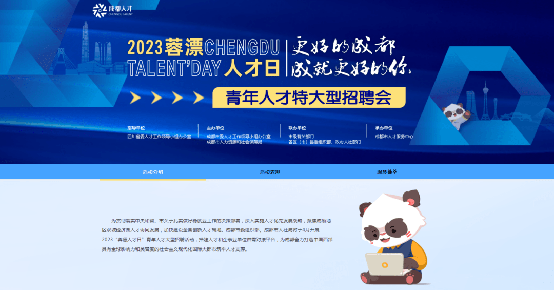 “天府人才行动城市行”招聘会吸引5万人回流(图2) 育碧成都招聘要求_成都育碧 招聘_成都育碧待遇怎么样