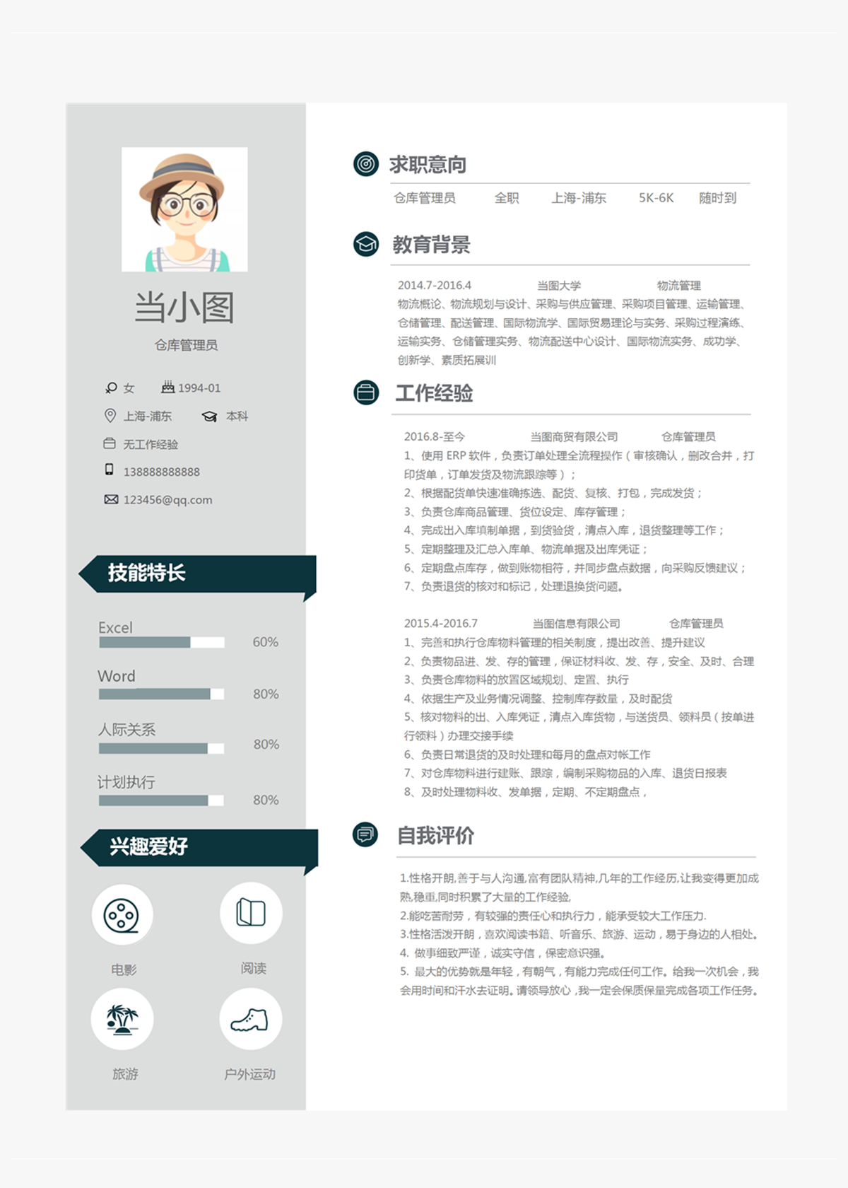 简历模板简约_设计简历模板_简历模板设计网