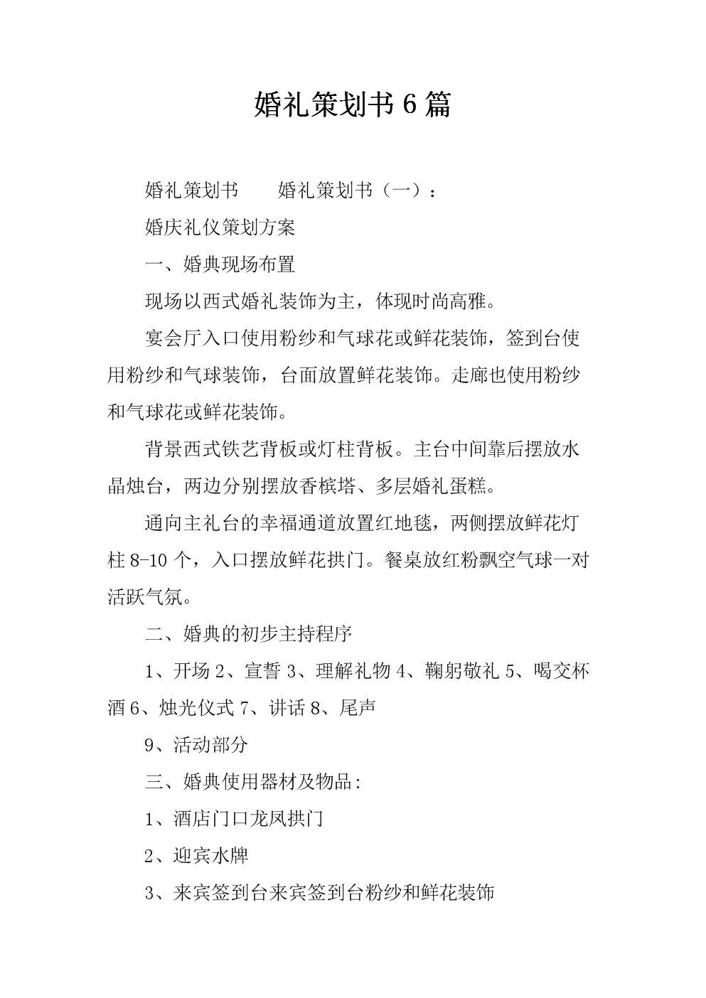 婚庆主持人招聘_招聘婚庆主持人要求_婚礼主持人招聘58同城