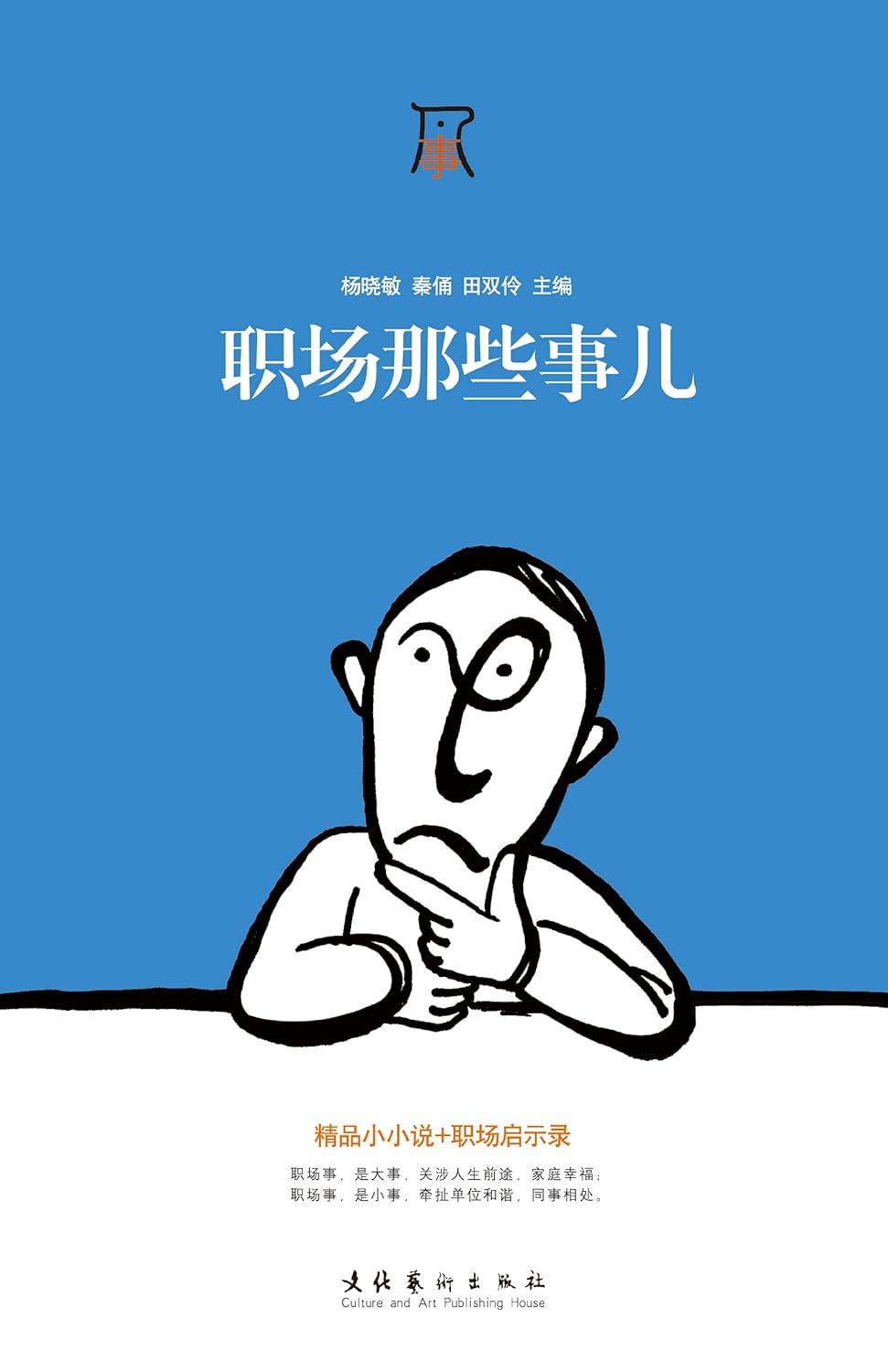 职场都市文_都市职场小说_都市职场小说排行榜前十名