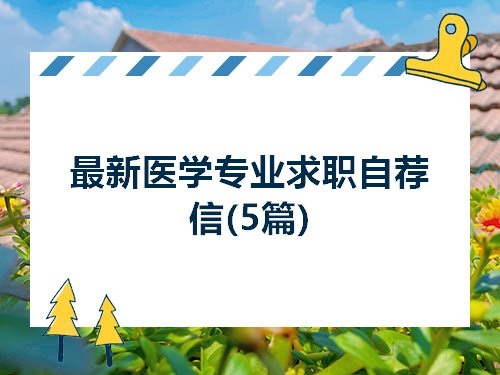 预防医学专业英文官方名称_预防医学专业学生英文简历_预防医学系英文