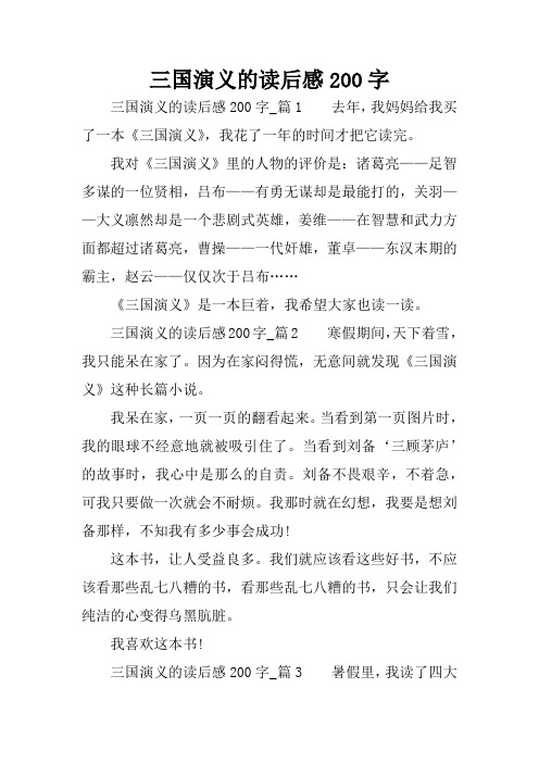 职场生存技巧_职场生存_三国人物心理分析与职场生存