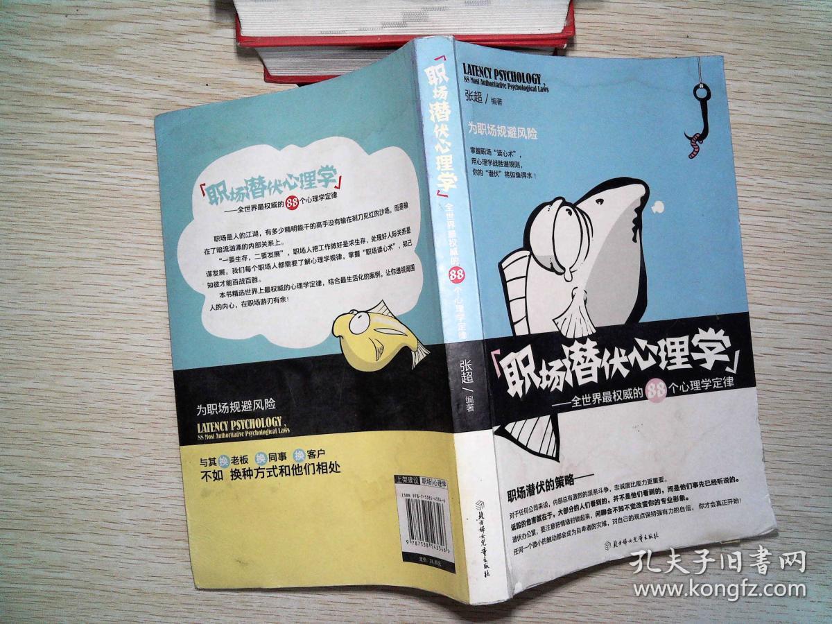 职场心理学_职场心理学的18个定律_职场潜伏心理学:全世界最权威的88个心理学定律下载