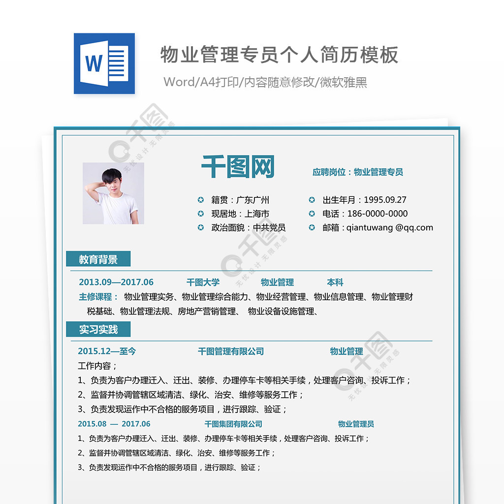 简历员英语程序怎么写_简历英语英语_程序员英语简历