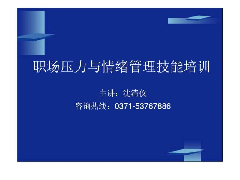 职场情绪压力管理与自我激励_职场压力与情绪管理_职场情绪压力管理心得体会