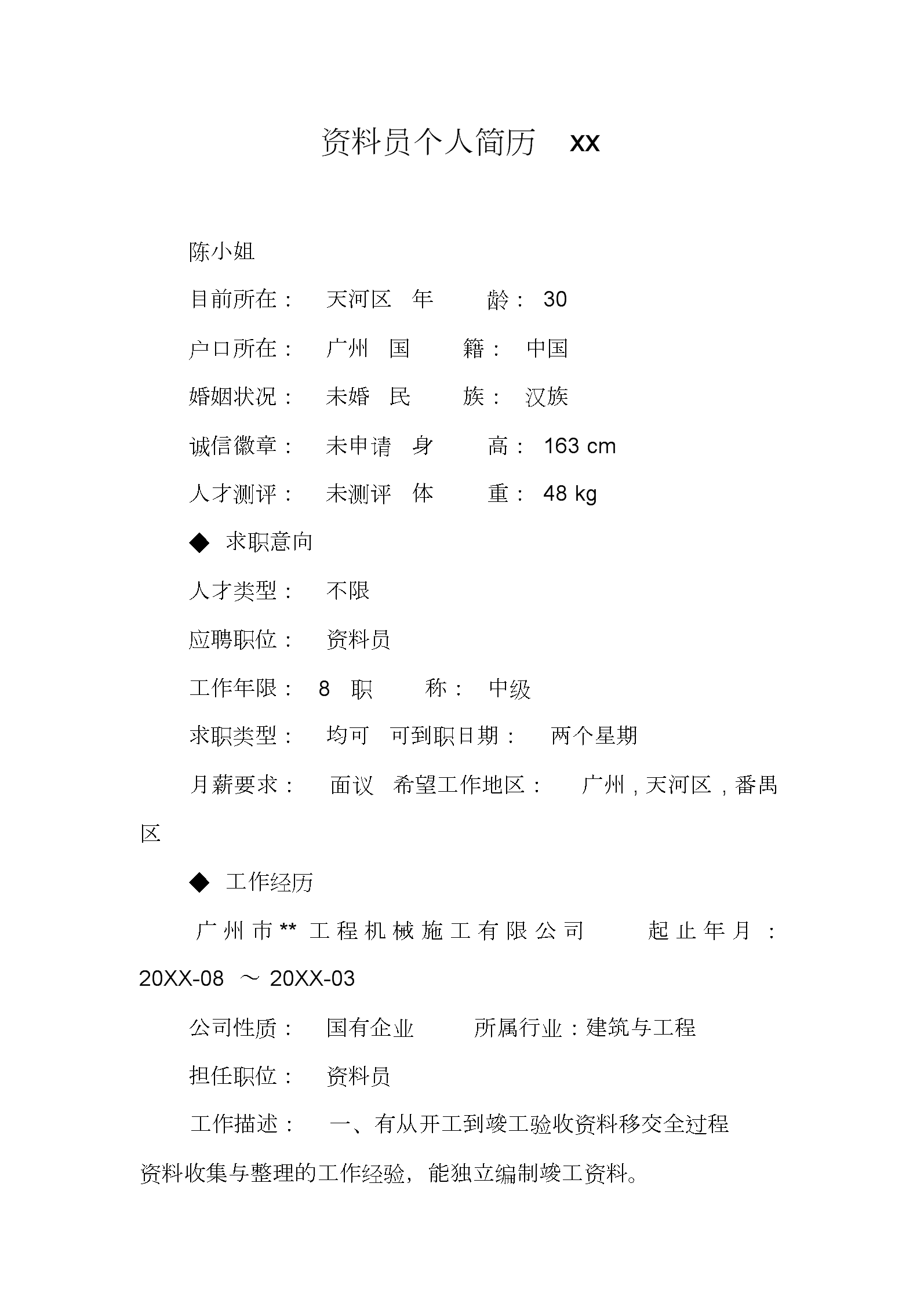 程序员英语简历_简历员英语程序怎么写_做简历英语